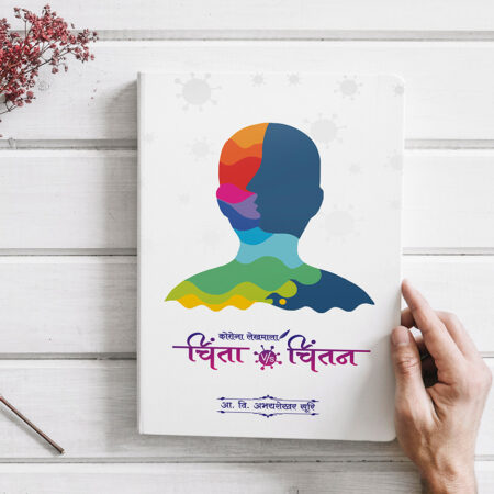 Chinta v/s Chintan - All Langauges