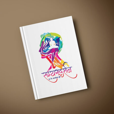 samyagdarshan hindi book