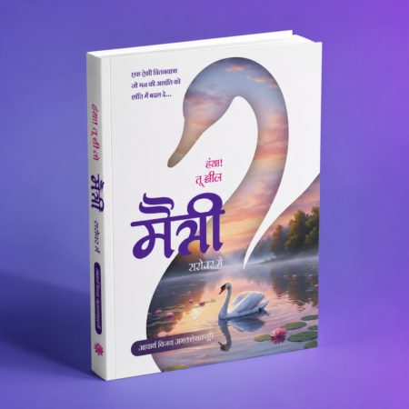 hansa tu jhil maitri hindi